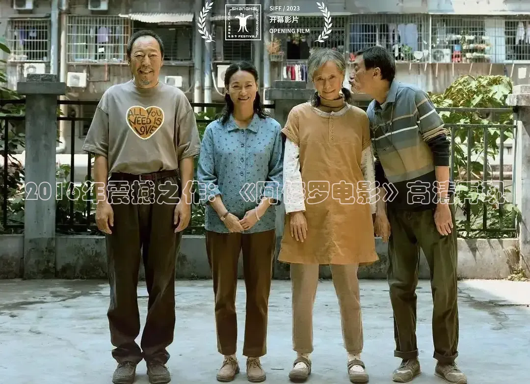 2016年震撼之作：《阿修罗电影》高清再现
