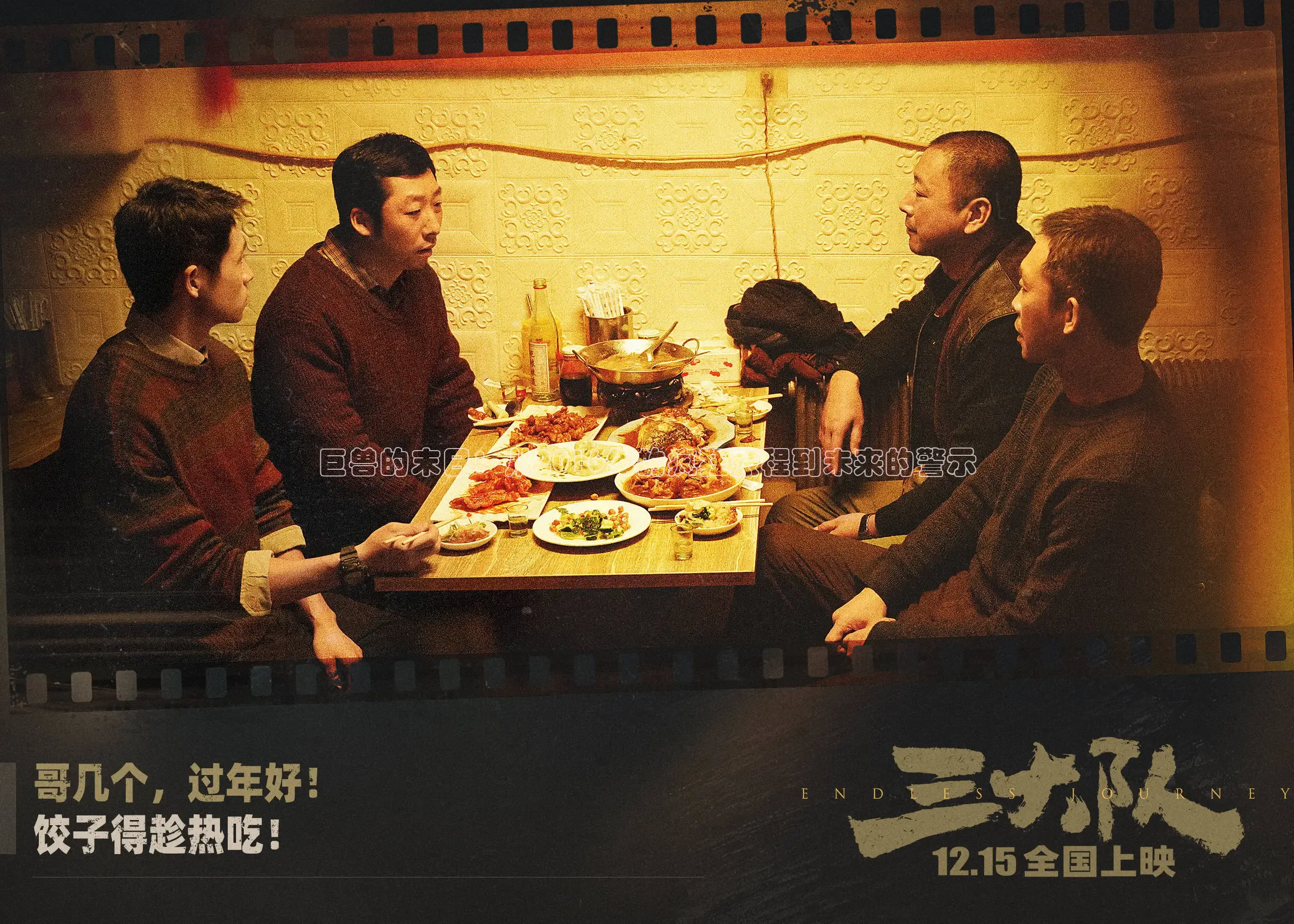 巨兽的末日：从2016年的疯狂旅程到未来的警示