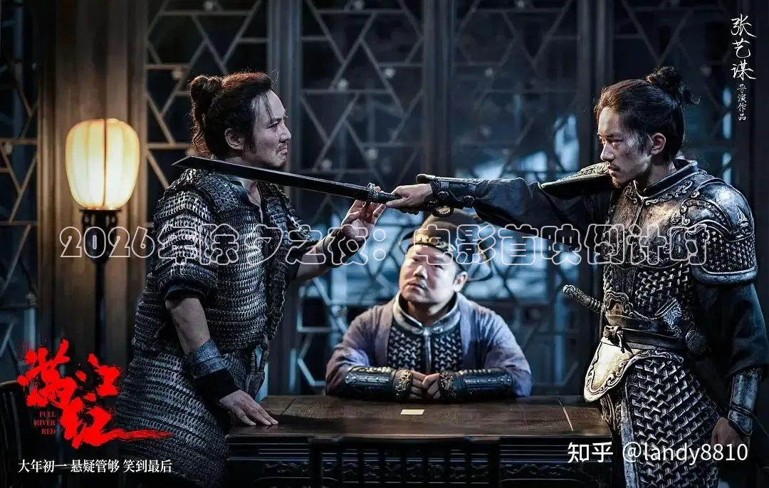 2026年除夕之夜：电影首映倒计时